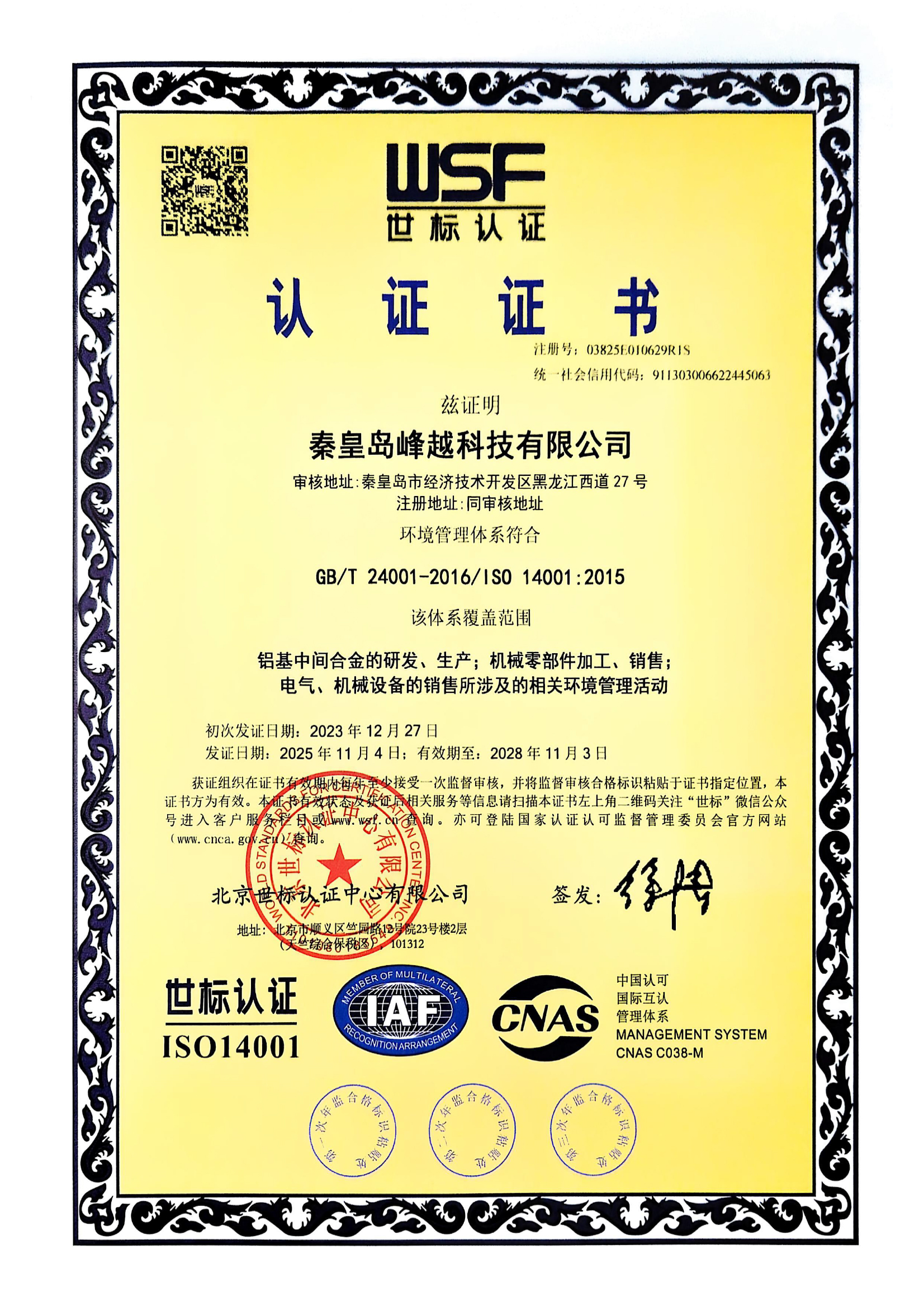 ISO 14001 : 2015 ����������ϵ��֤