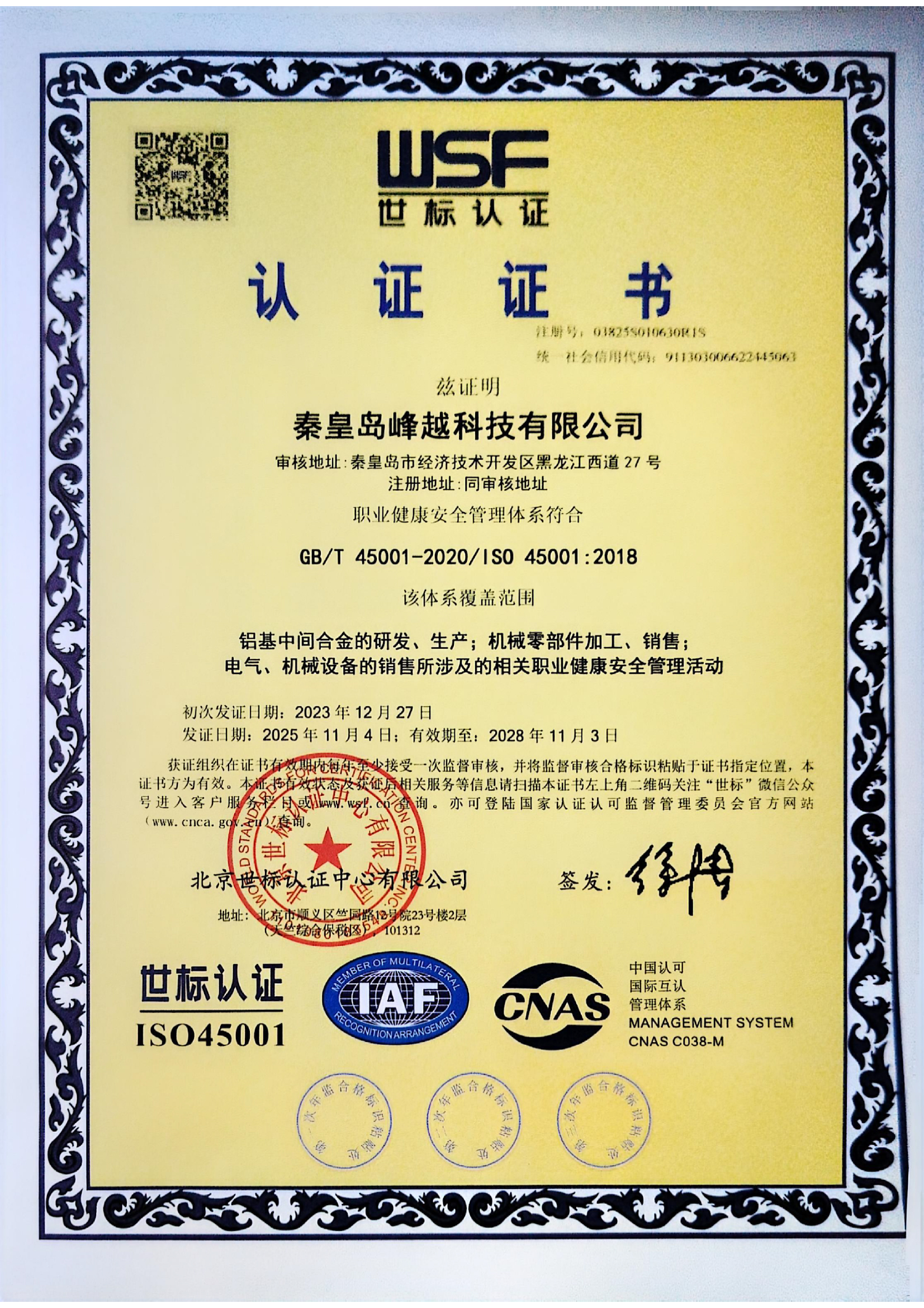 ISO 45001 : 2018 ְҵ������ȫ������ϵ��֤